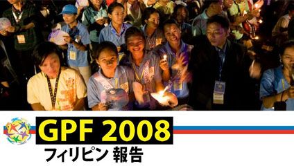 １２月１３日 GPF 2008 Philippine